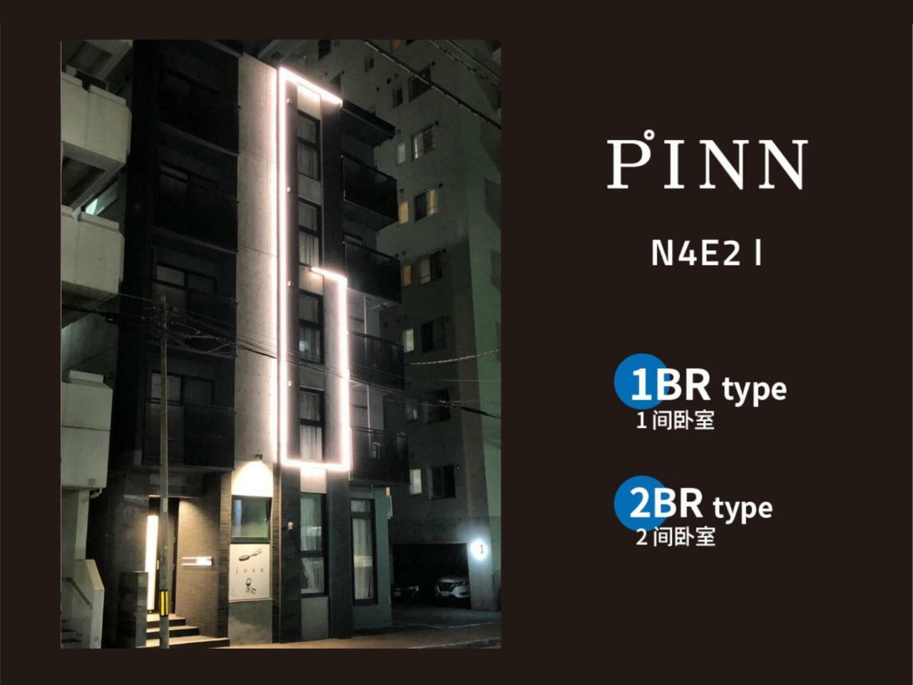 삿포로 시 P인-N4E2-1 아파트 호텔 외부 사진